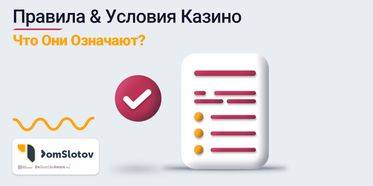 Правила & Условия Казино – Что Они Означают?